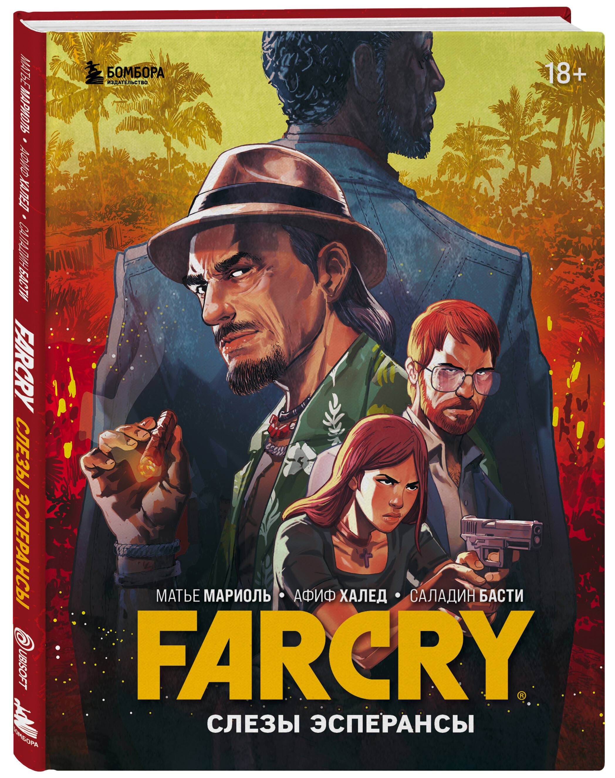 

Far Cry. Слезы Эсперансы