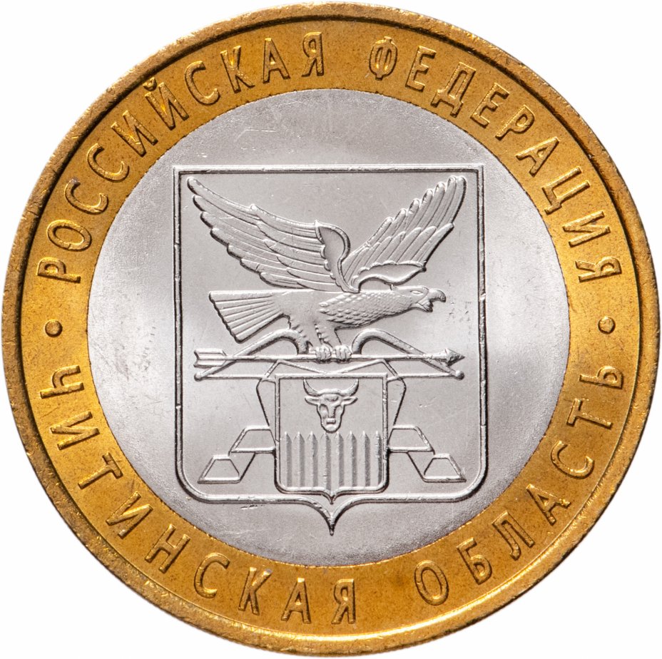 

Монета РФ 10 рублей 2006 года «Читинская область», CashFlow Store