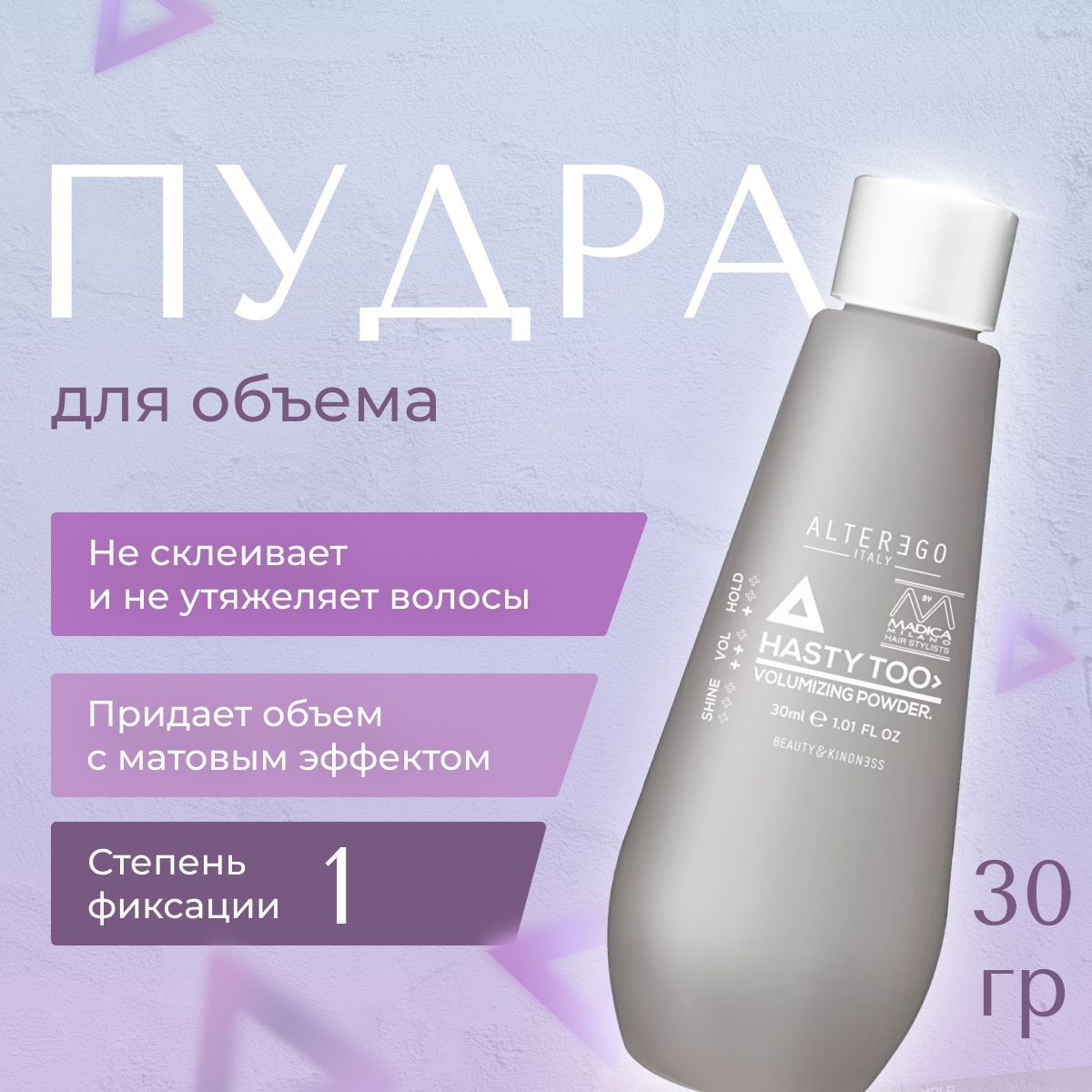 Пудра для объема AlterEgo Italy Hasty Too Volumizing Powder легкая фиксация