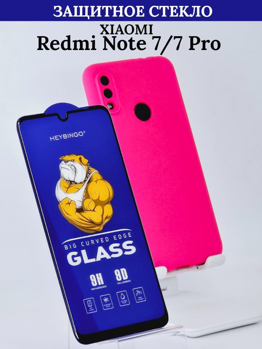 Защитное стекло для Redmi Note 7/Note 7 Pro