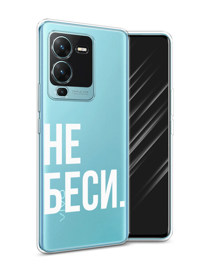

Силиконовый чехол Awog "Не беси" для Vivo V25 Pro 5G, Прозрачный, 267450-6