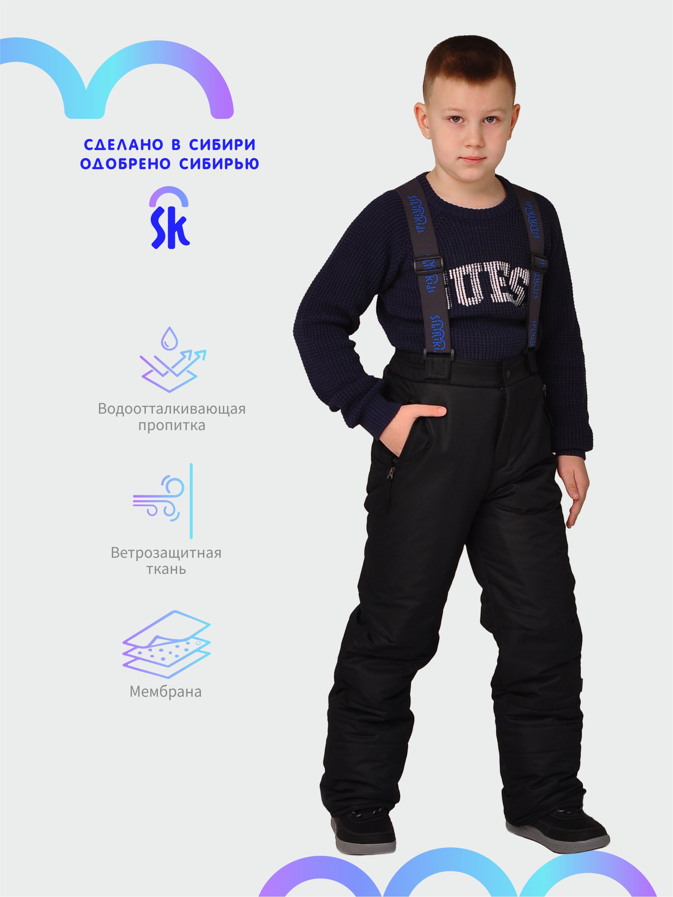 Брюки детские Sibirikids S260В 23 черный 158 6600₽