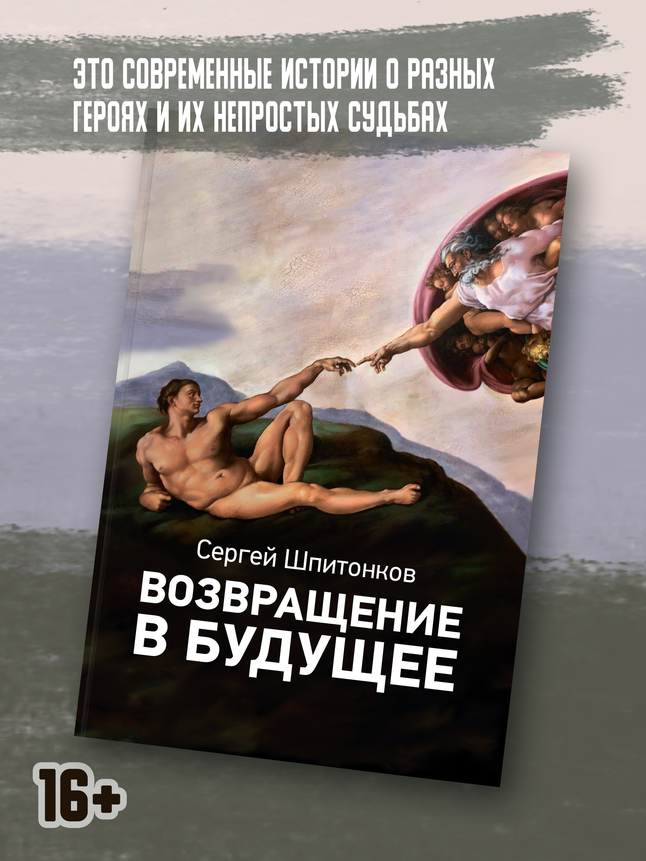 

Возвращение в будущее