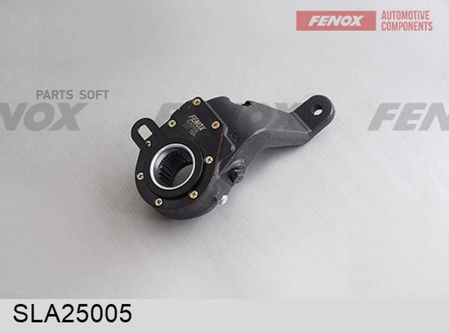 

Рычаг Регулировочный Автомат. Эвольвент, Вылет 80 FENOX SLA25005
