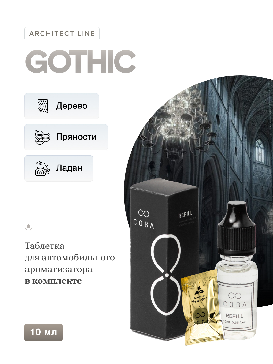 

Ароматический диффузор COBA CRDX10GOTHIC, CRDX10GOTHIC