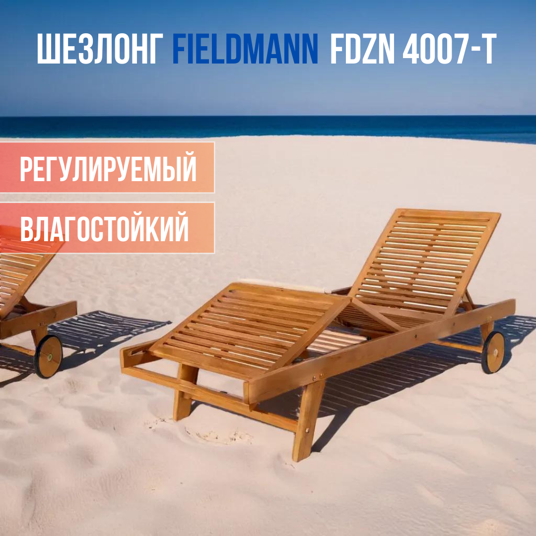 Шезлонг деревянный для дачи и сада Fieldmann FDZN 4007-T CLASSIC