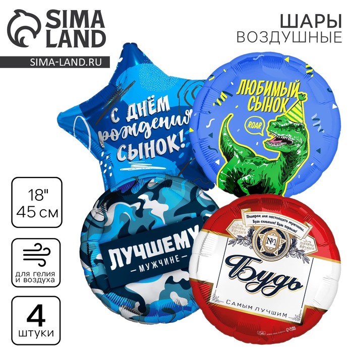 

Набор воздушных шаров Leti Сыну, фольга, 4 шт, Разноцветный