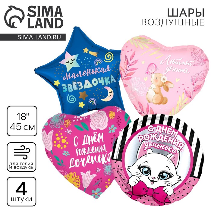 

Набор воздушных шаров Leti Дочке, фольга, 4 шт, Разноцветный