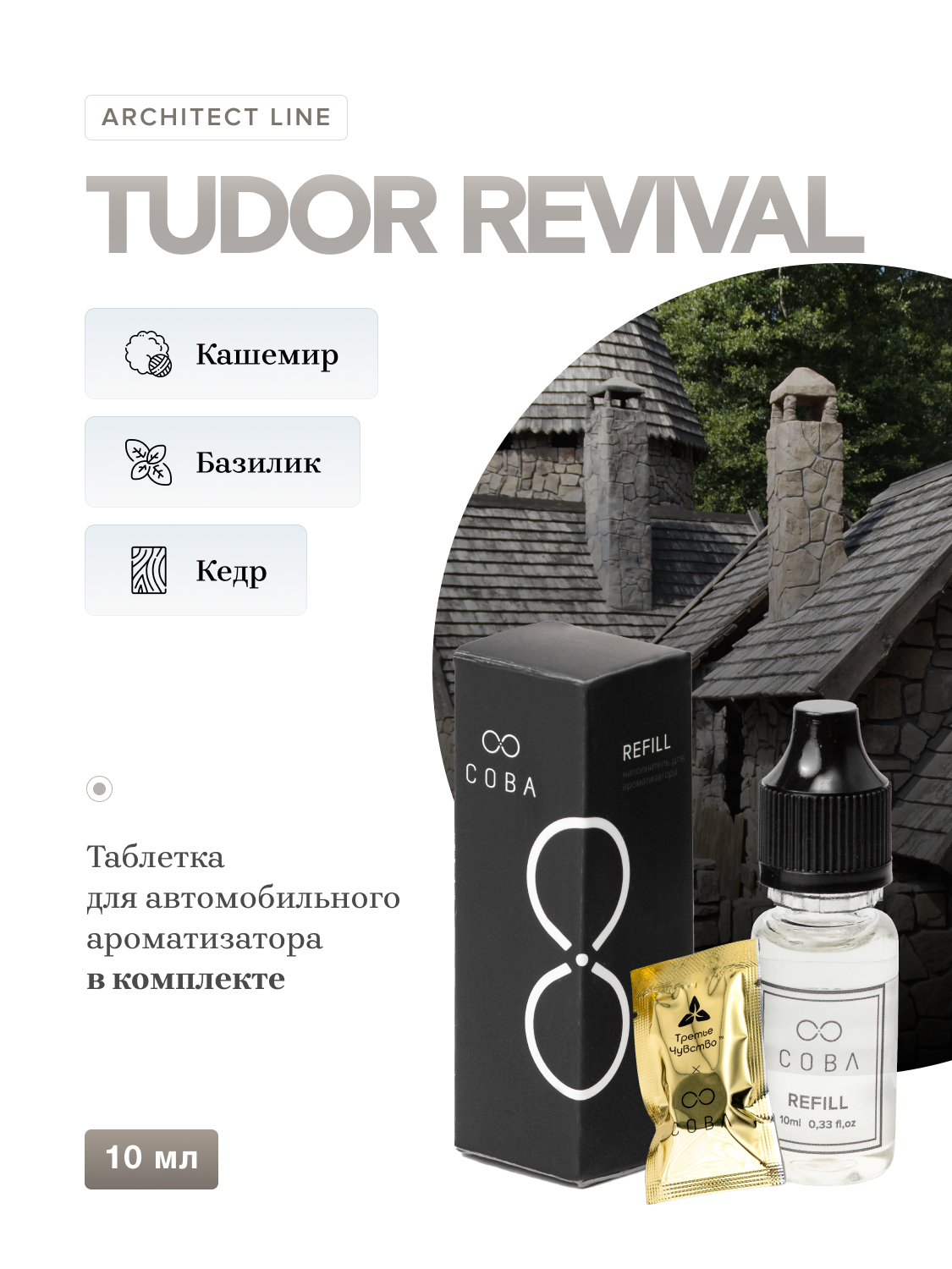 

Ароматический диффузор COBA CRDX10TUDOR, CRDX10TUDOR