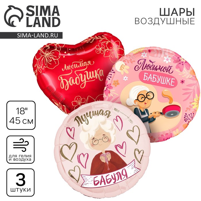 

Набор воздушных шаров Leti Бабушке, фольга, 3 шт, Разноцветный