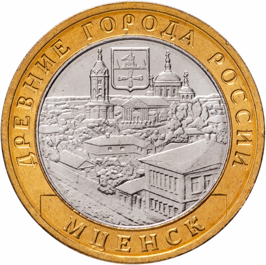 

Монета РФ 10 рублей 2005 года «Мценск», CashFlow Store