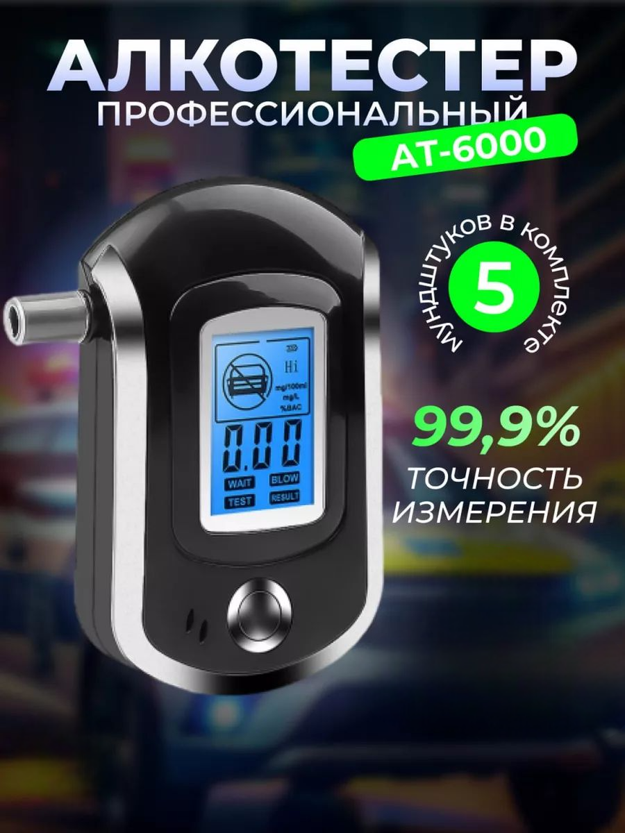 Профессиональный цифровой алкотестер АТ-6000 3890894 Черный