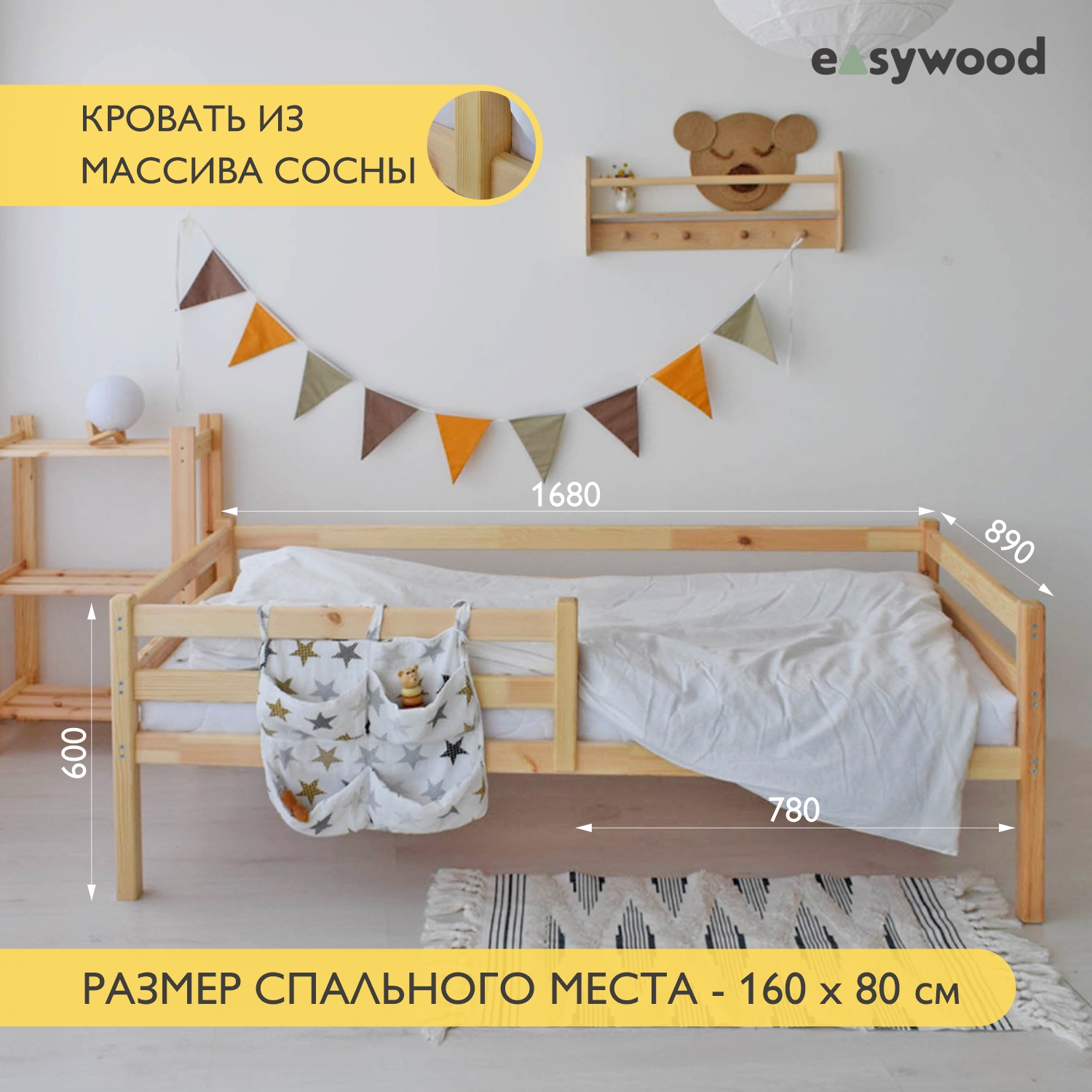 Детская кровать деревянная EasyWooD , 160х80 см бежевый