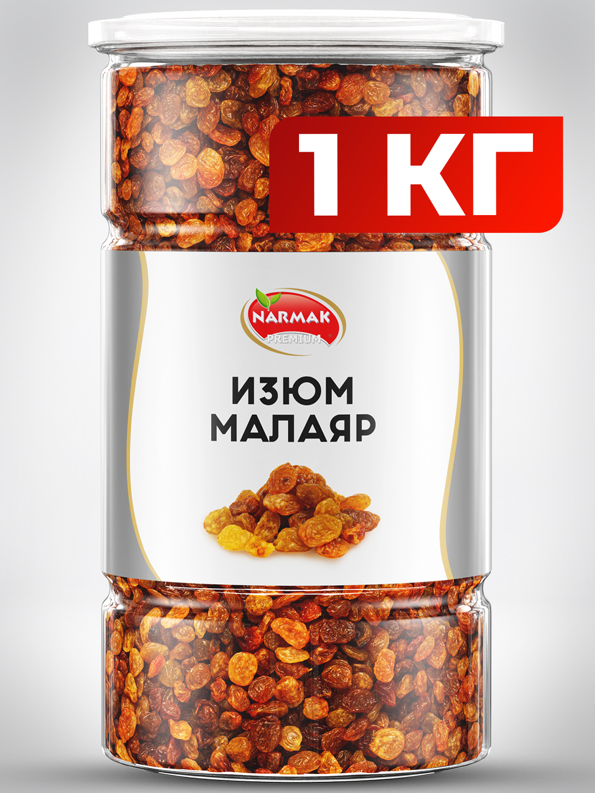 Изюм Малаяр Narmak сушеный без косточек, 1000 г