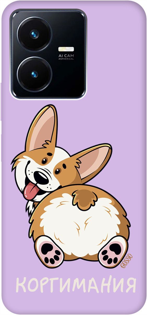 

Чехол на Vivo Y22 "CorgiMania" сиреневый, Фиолетовый;бежевый, 157821