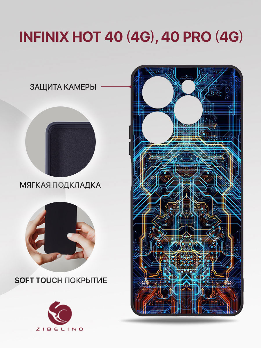 

Чехол Для Infinix Hot 40 (4G), Infinix Hot 40 Pro (4G) Черный С Принтом Процессор, ZSMF-INF-H40
