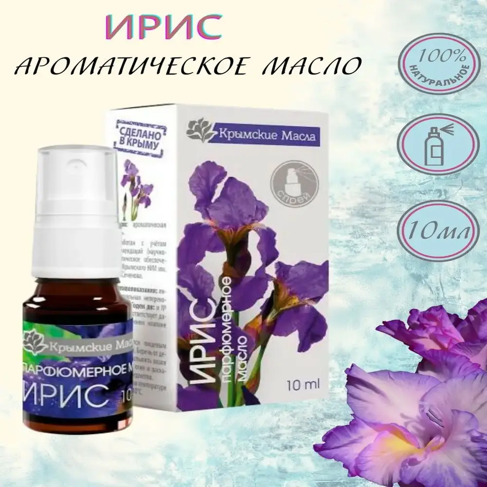 

Парфюмерное масло Ирис спрей