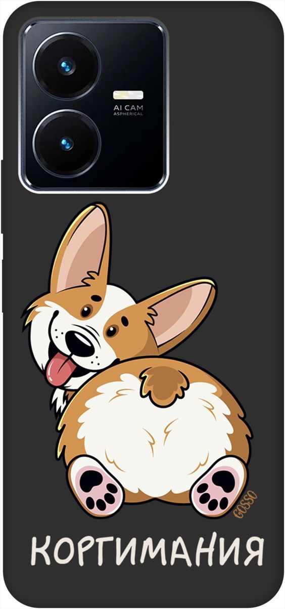 

Матовый Soft Touch Чехол на Vivo Y22 с 3D принтом "CorgiMania" черный, Черный;бежевый, 157802