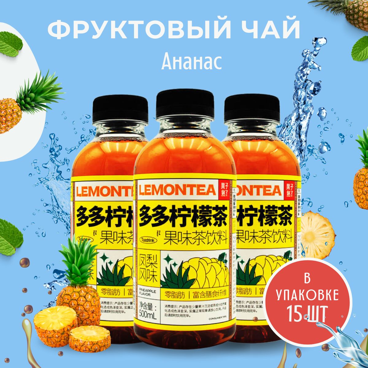 Холодный чай GZSL LemonTea со вкусом ананаса, 500 мл х 15 шт