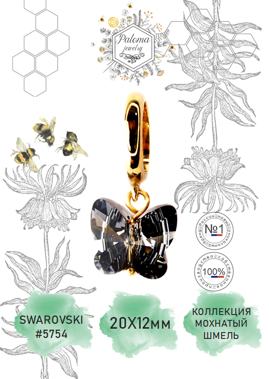 

Шарм из бижутерного сплава Paloma Jewelry 126_bbb, хрусталь, Черный, 126_bbb