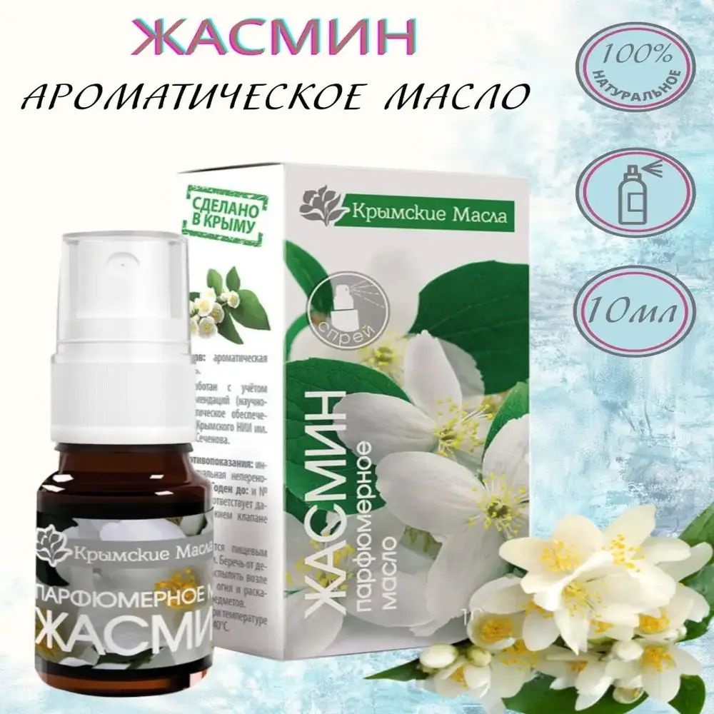 

Аромамасло парфюмерное Жасмин