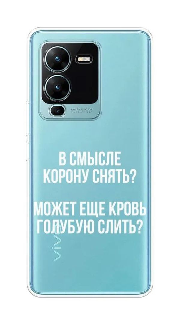 

Чехол Awog на Vivo V25 Pro 5G "Королевская кровь", Белый;прозрачный, 267450-6