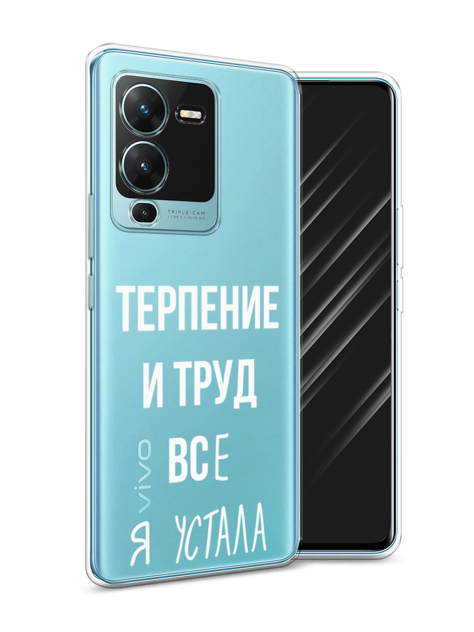 

Силиконовый чехол Awog "Все я устала" для Vivo V25 Pro 5G, Прозрачный, 267450-6