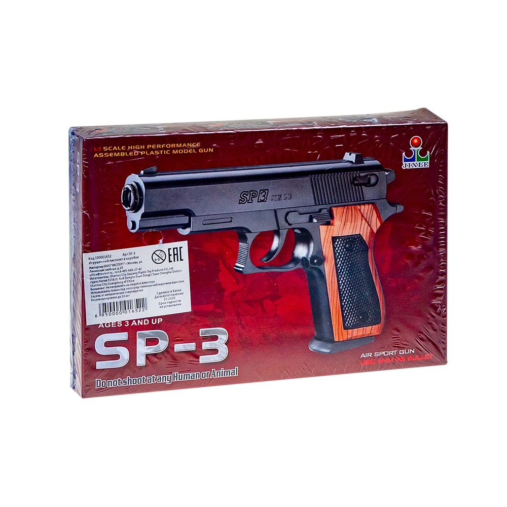 

Пистолет игрушечный пластмасовый SP-3, Черный
