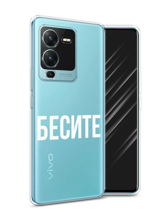 

Силиконовый чехол Awog "Бесите" для Vivo V25 Pro 5G, Прозрачный, 267450-6