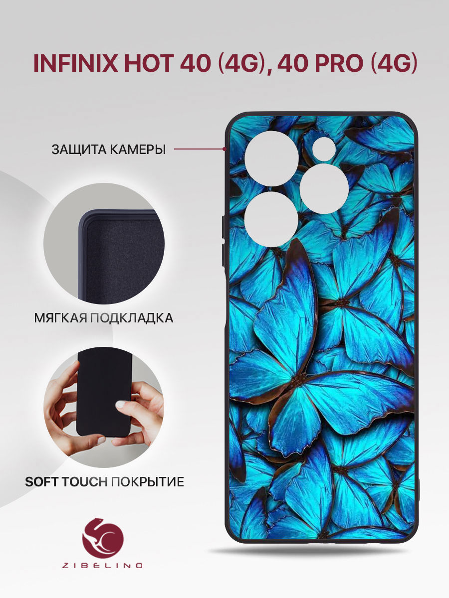 

Чехол Для Infinix Hot 40 (4G), Infinix Hot 40 Pro (4G) Черный С Принтом Бабочки, ZSMF-INF-H40
