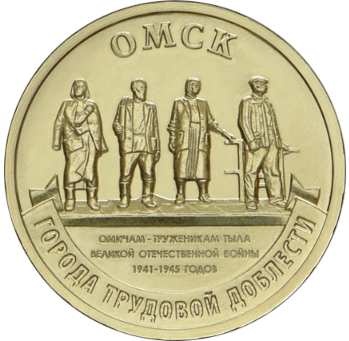 

Монета РФ 10 рублей 2021 года «Омск», CashFlow Store