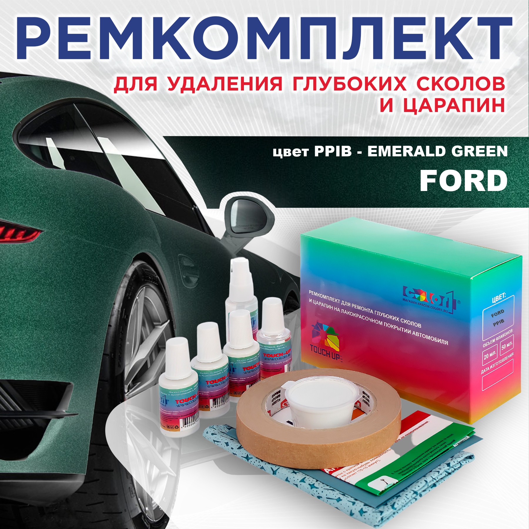 

Ремкомплект для ремонта сколов и царапин COLOR1 для FORD, цвет PPIB - EMERALD GREEN, Бесцветный