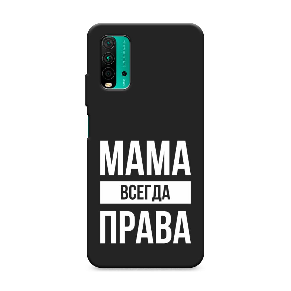 

Чехол Awog на Xiaomi Redmi 9T "Мама права", Разноцветный, 39852-1