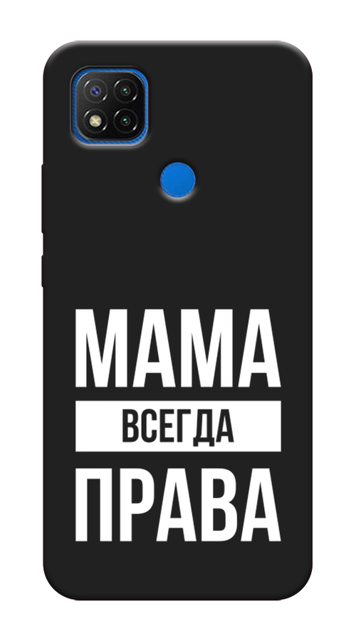 

Чехол Awog на Xiaomi Redmi 9C "Мама права", Разноцветный, 39052-1