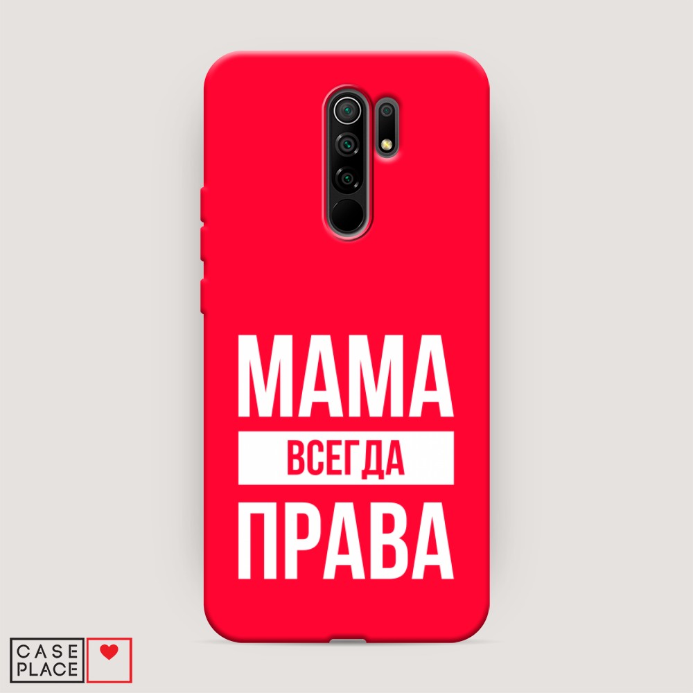 

Чехол Awog на Xiaomi Redmi 9 "Мама права", Разноцветный, 38353-1