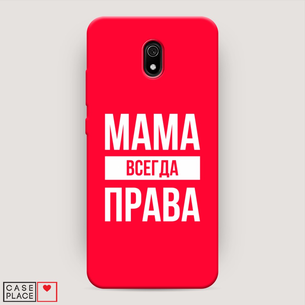 

Чехол Awog на Xiaomi Redmi 8A "Мама права", Разноцветный, 37253-1