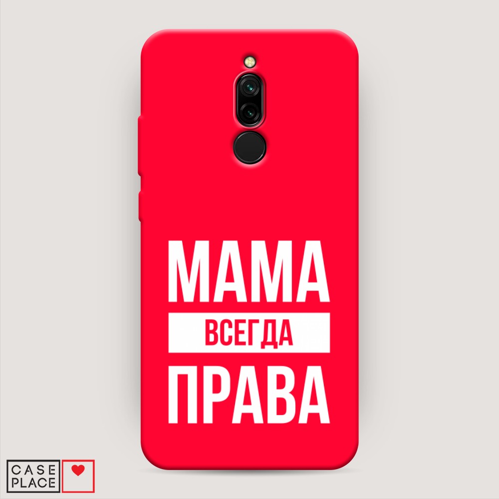 фото Матовый силиконовый чехол "мама права" на xiaomi redmi 8 awog