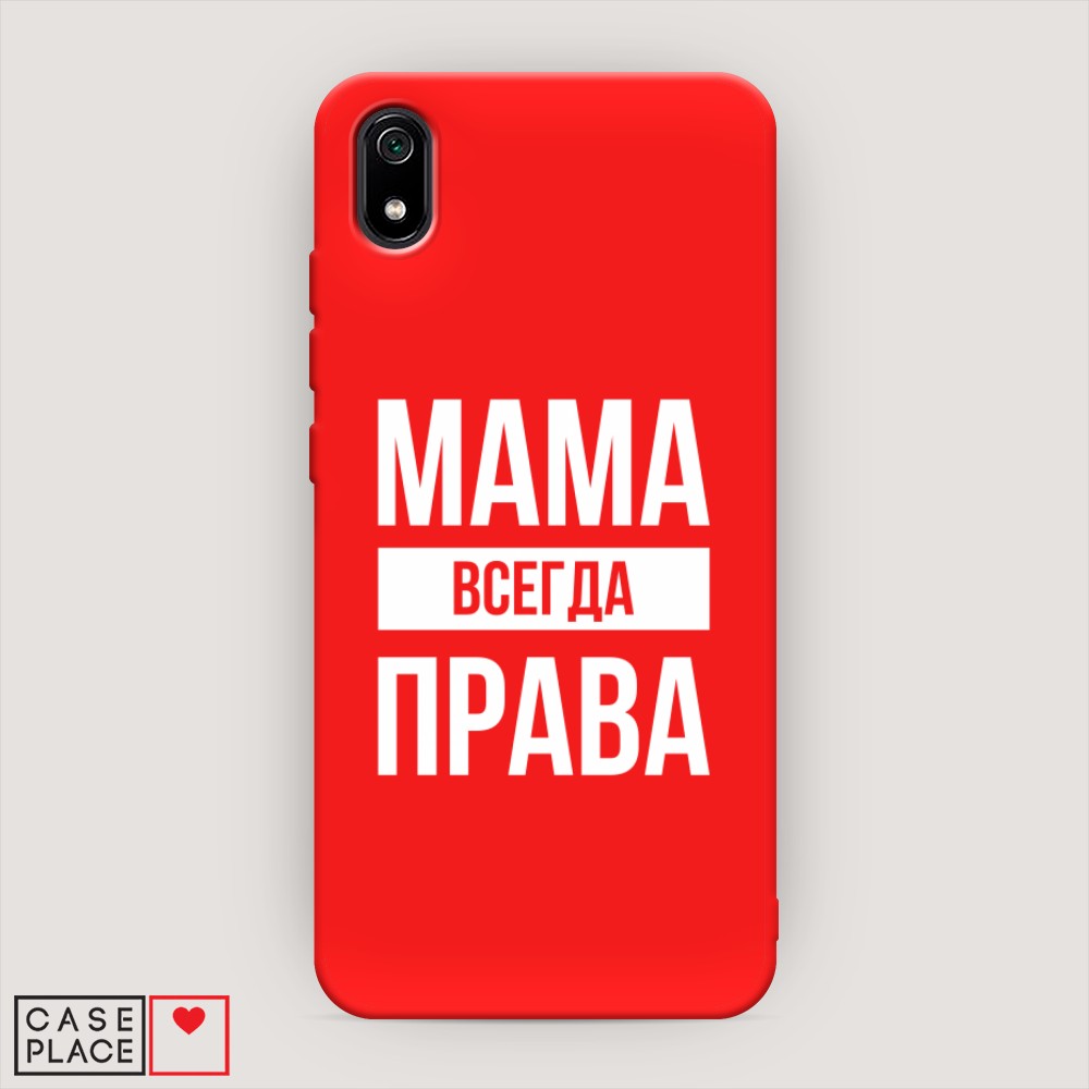 

Чехол Awog на Xiaomi Redmi 7A "Мама права", Разноцветный, 35453-1