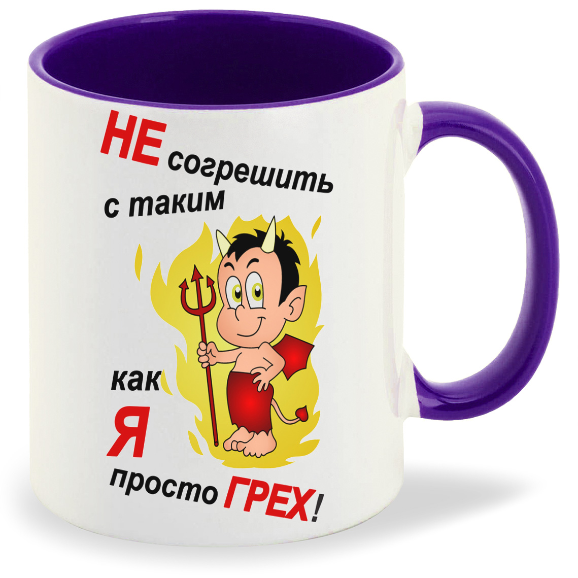 

Кружка CoolPodarok Не согрешить с таким как я просто грех, Не согрешить с таким как я просто грех