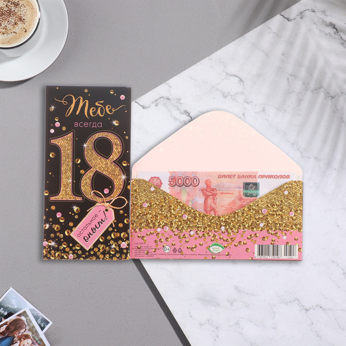 

Конверт для денег "Тебе всегда 18!" глиттер, конгрев, черный фон, 17х8 см (10 шт.)