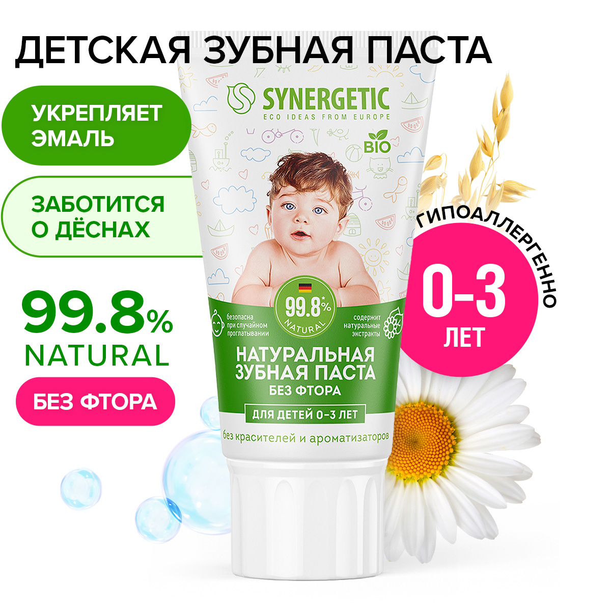 Детская зубная паста Synergetic Липа и ромашка от 0 до 3 лет 50 г