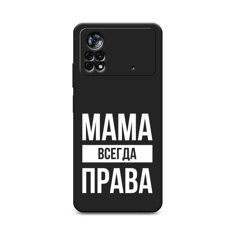 

Чехол Awog на Poco X4 Pro 5G "Мама права", Разноцветный, 313152-1