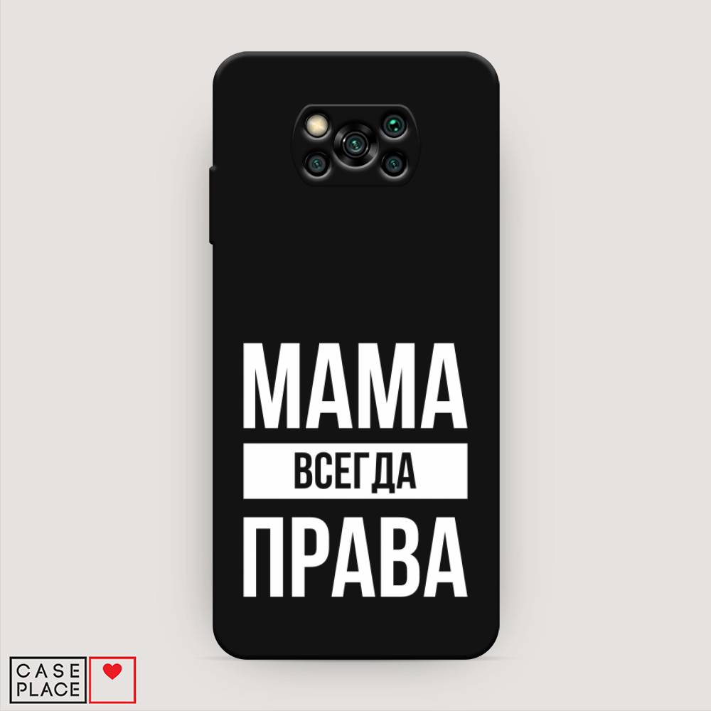 фото Матовый силиконовый чехол "мама права" на xiaomi poco x3 pro awog