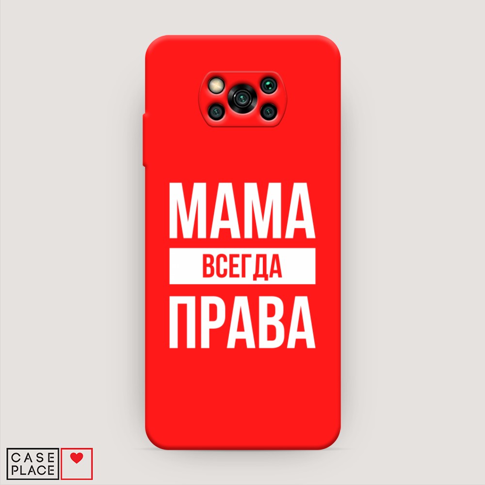 

Чехол Awog на Poco X3/X3 Pro "Мама права", Разноцветный, 39253-1