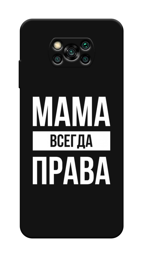 

Чехол Awog на Poco X3/X3 Pro "Мама права", Разноцветный, 39252-1