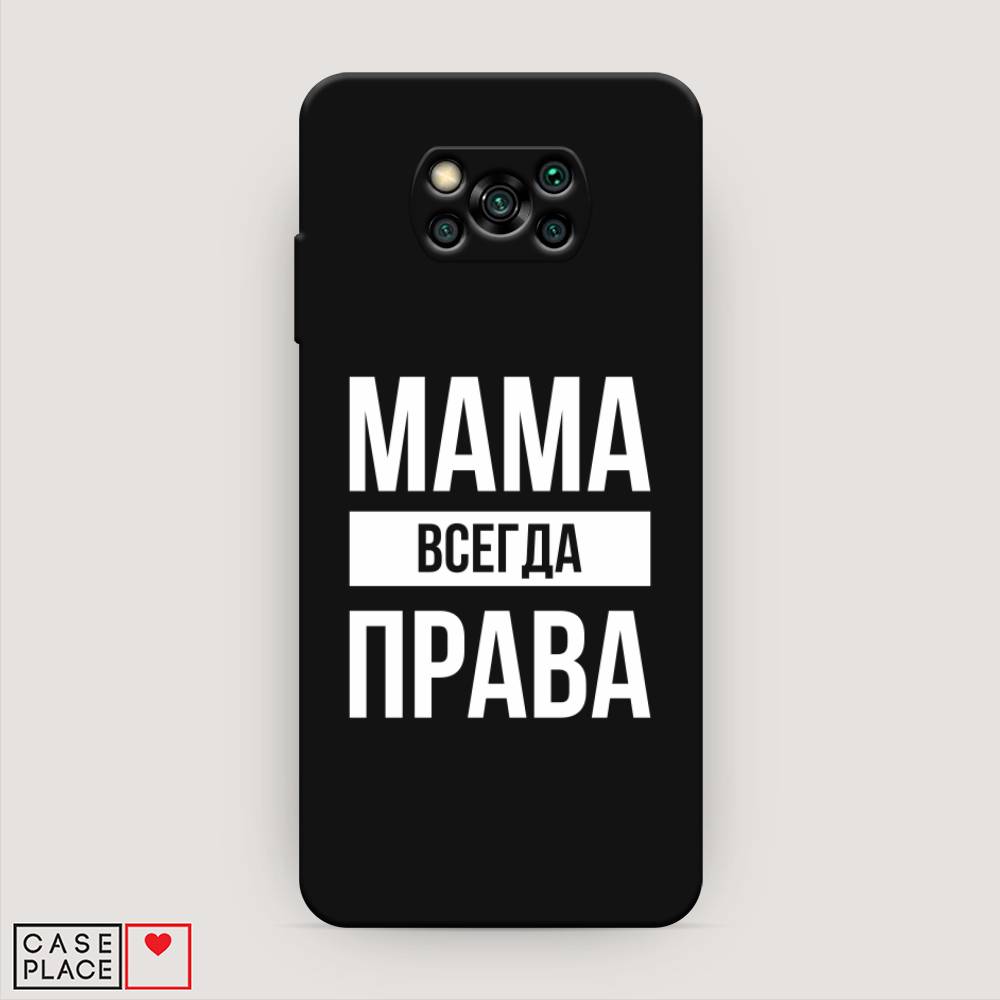 фото Матовый силиконовый чехол "мама права" на xiaomi poco x3 nfc awog