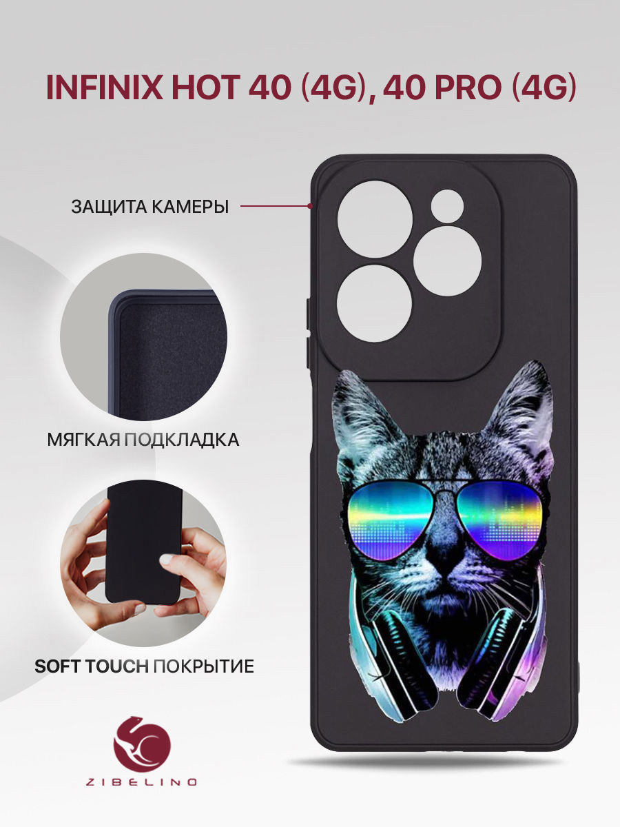 

Чехол Для Infinix Hot 40 (4G), Infinix Hot 40 Pro (4G) Черный С Принтом Кот-Диджей 2, ZSMF-INF-H40