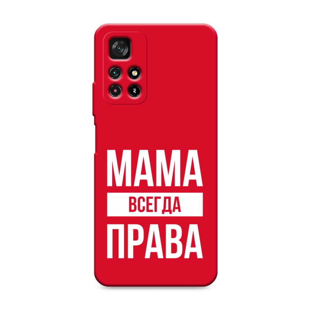 

Чехол Awog на Poco M4 Pro 5G/Redmi Note 11S 5G "Мама права", Разноцветный, 311853-1