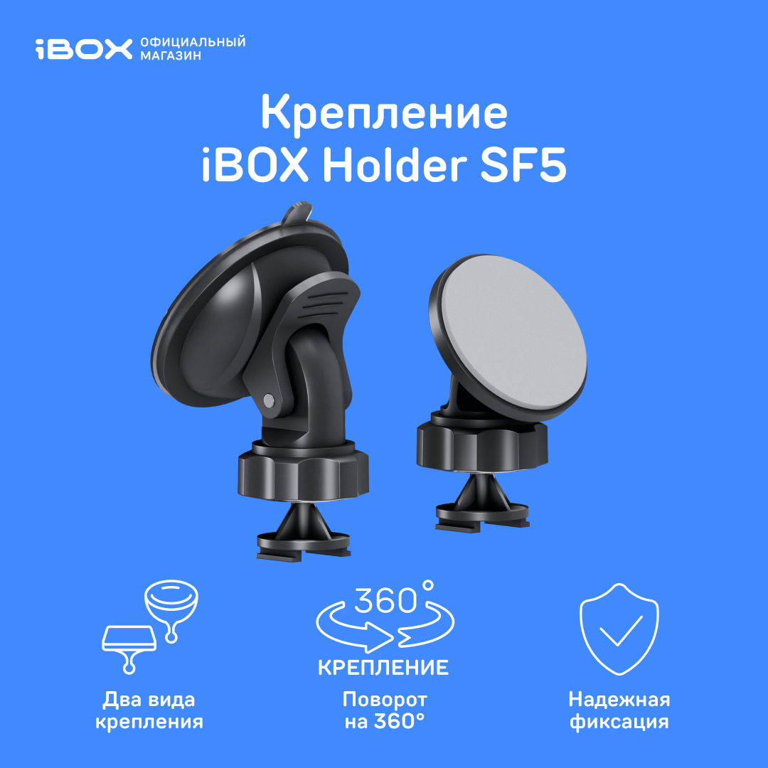 Крепление вакуумное iBOX Holder SF5 для комбо-устройств 599₽