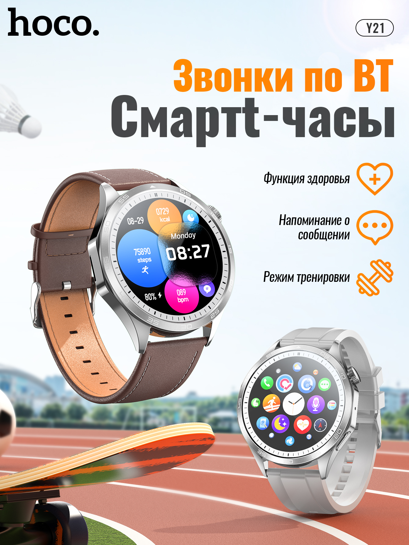 

Смарт-часы Hoco Y21 серебристый/коричневый (00-90013485), Y21
